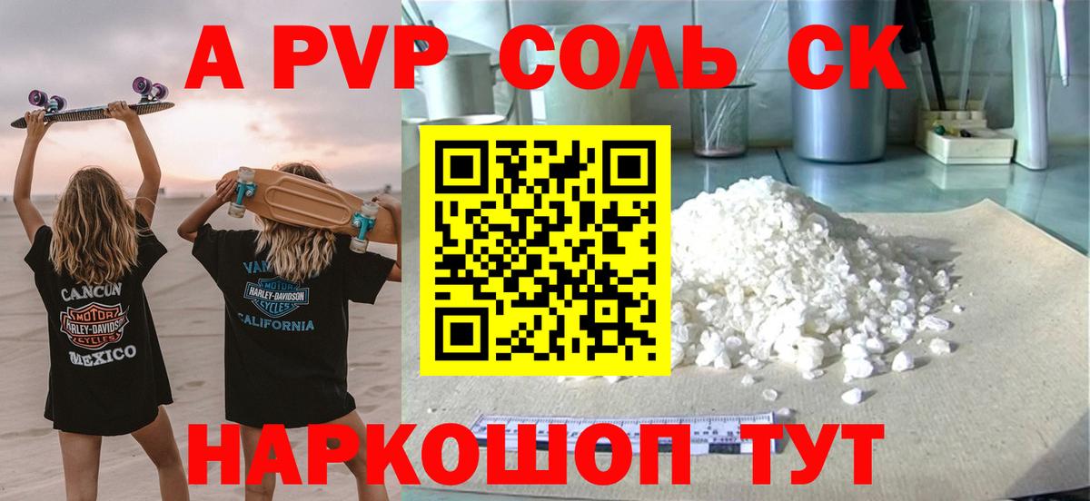 Alpha-PVP СК Лиски