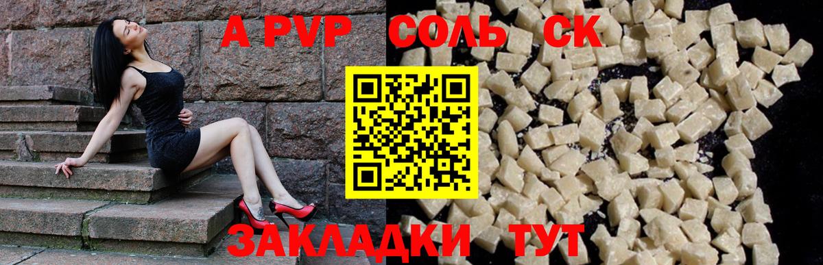 A PVP крисы CK  Вход с VPN  A PVP кристаллы  APVP  Лиски 