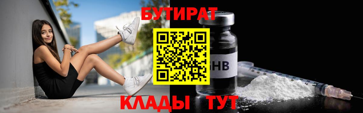 Бутират  Бутират 99%  Вход с VPN  Лиски 