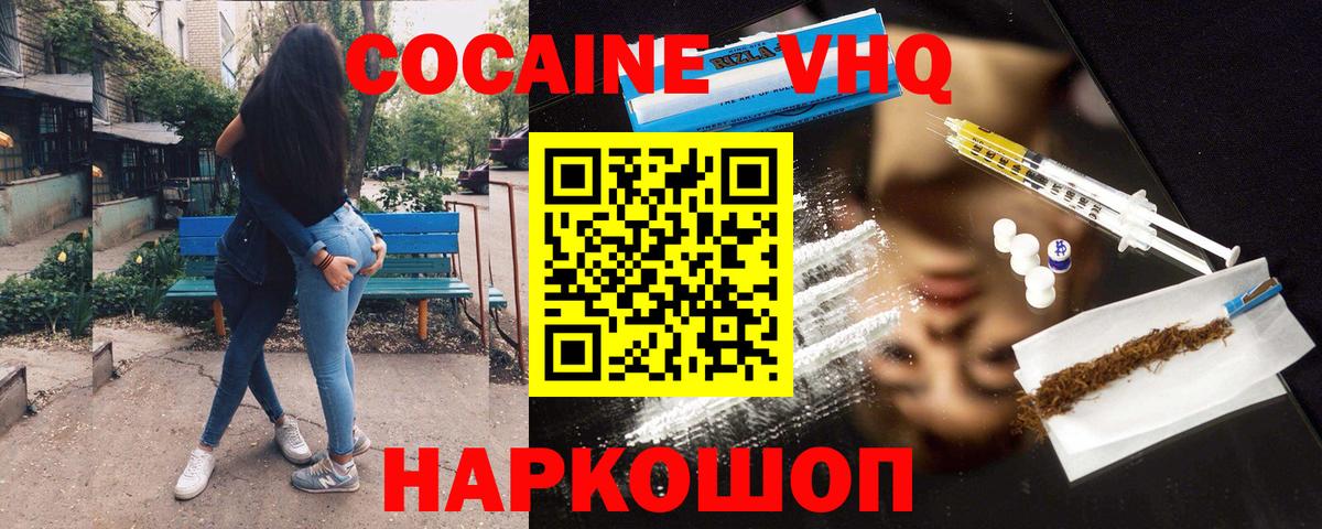 Лиски  КОКАИН Колумбийский  Вход с VPN  Кокаин Эквадор 
