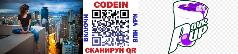 Кодеиновый сироп Lean напиток Lean (лин)  Лиски 