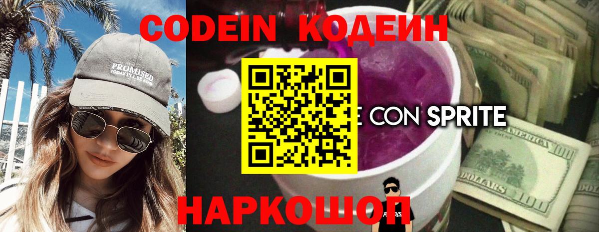 Кодеиновый сироп Lean Purple Drank Лиски