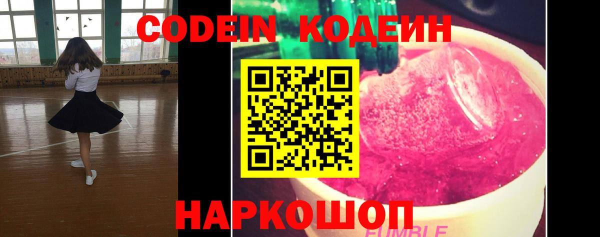 как найти закладки  Кодеиновый сироп Lean Purple Drank  Вход с VPN  Лиски 