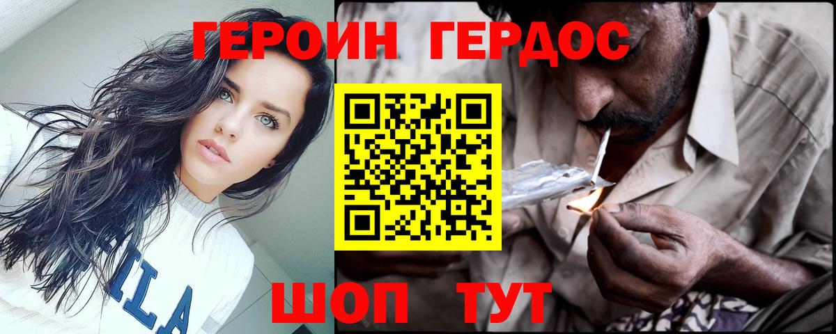 Героин герыч  Героин  Лиски  Вход с VPN 